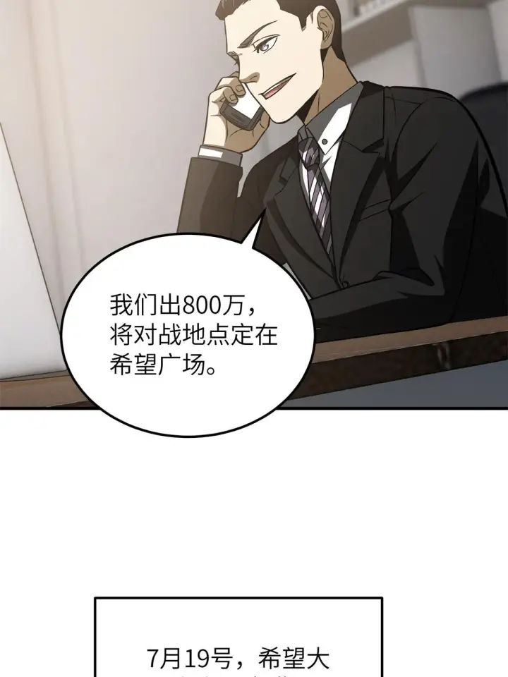 漫画《全球高武》161 名利双收第46张图