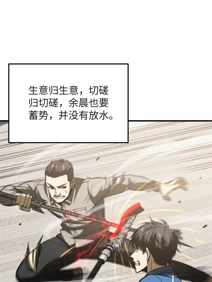 漫画《全球高武》161 名利双收第48张图