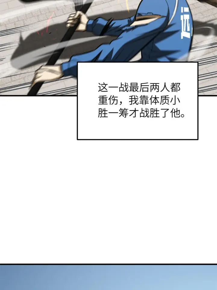 漫画《全球高武》161 名利双收第49张图
