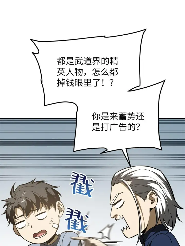 漫画《全球高武》161 名利双收第51张图