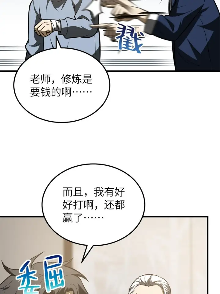 漫画《全球高武》161 名利双收第52张图