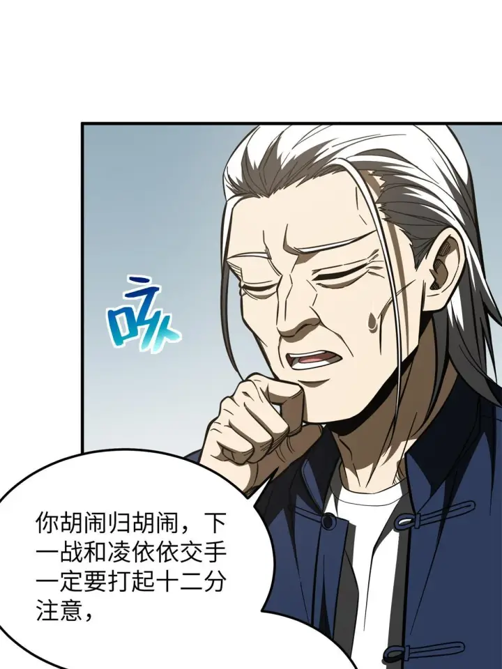 漫画《全球高武》161 名利双收第54张图