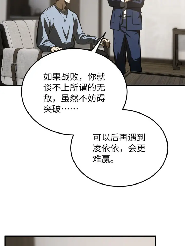 漫画《全球高武》161 名利双收第56张图