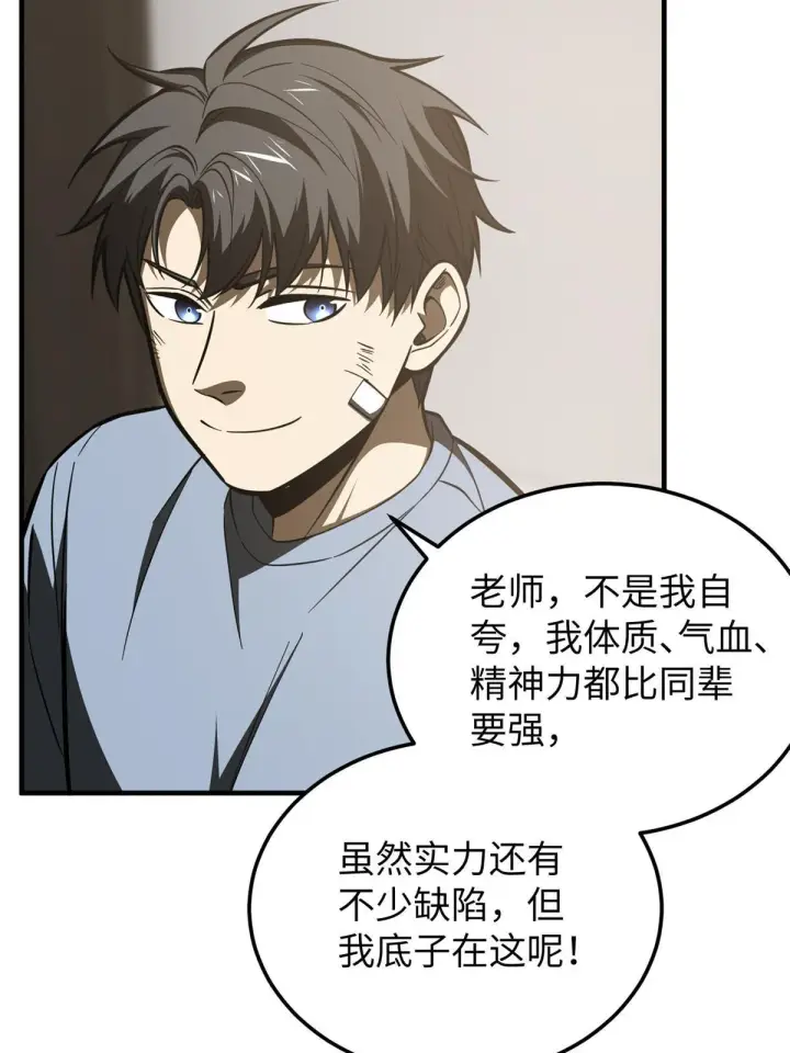 漫画《全球高武》161 名利双收第57张图