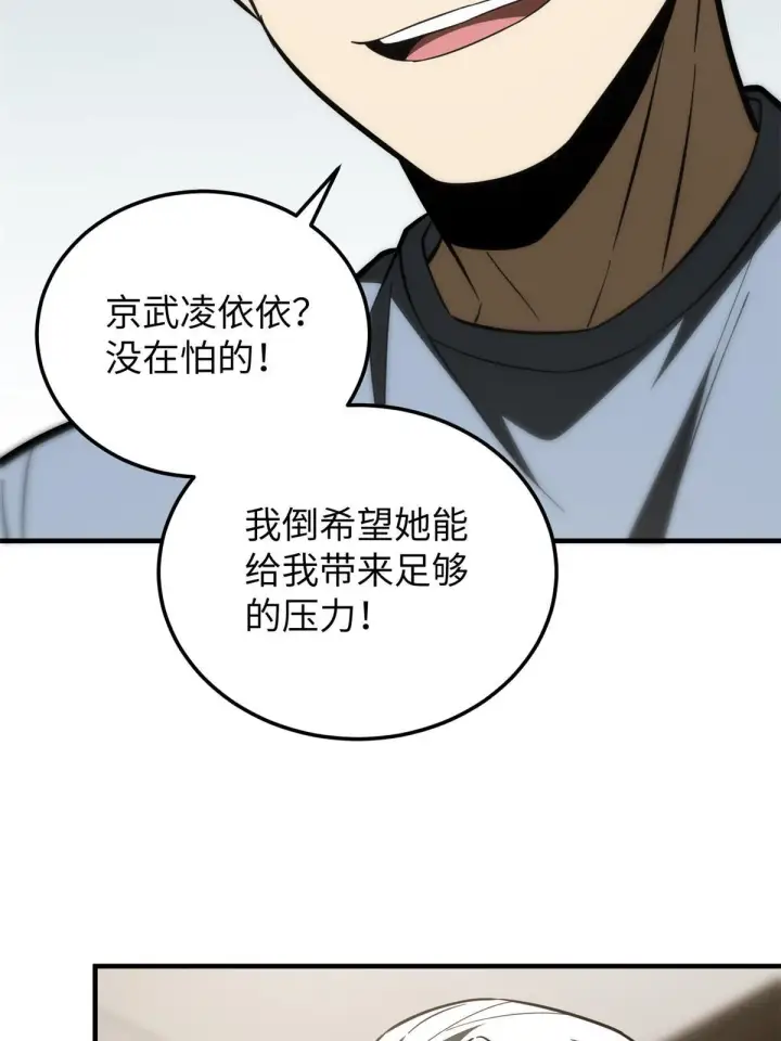 漫画《全球高武》161 名利双收第59张图