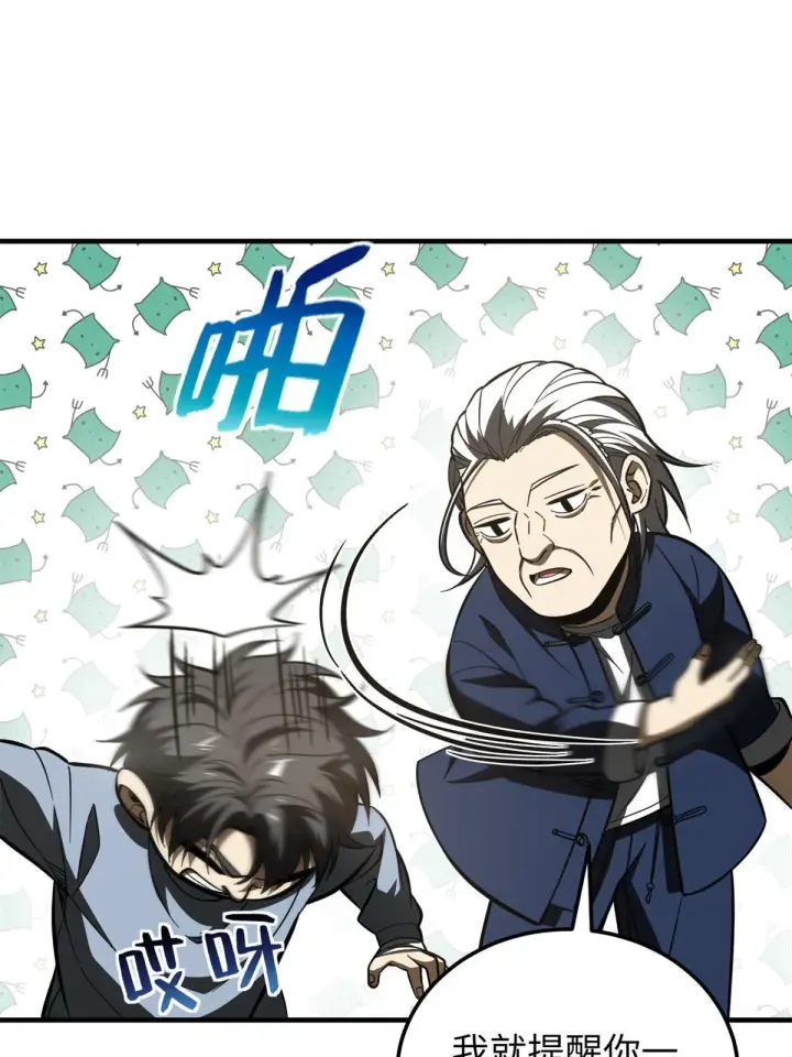 漫画《全球高武》161 名利双收第61张图