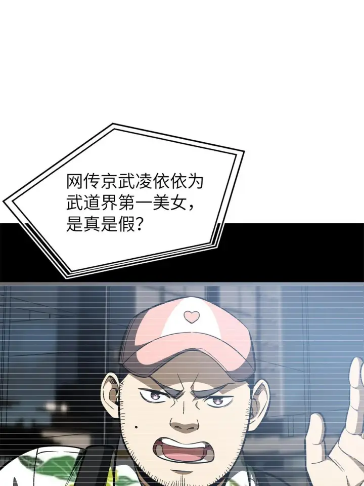 漫画《全球高武》161 名利双收第65张图