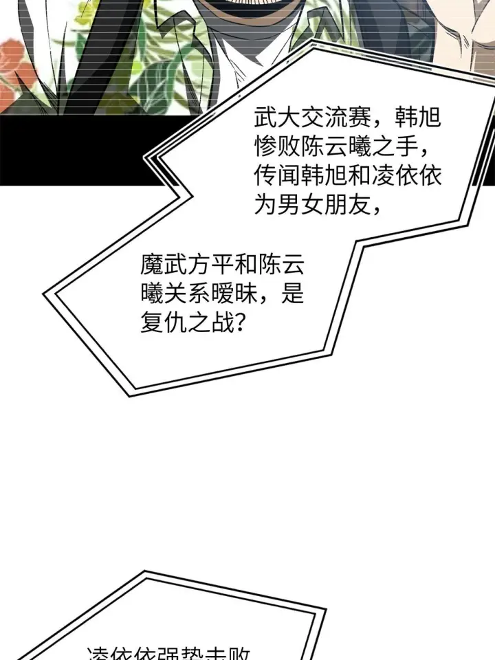 漫画《全球高武》161 名利双收第66张图