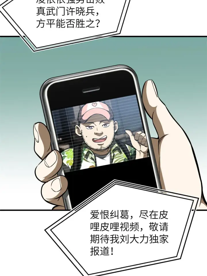 漫画《全球高武》161 名利双收第67张图