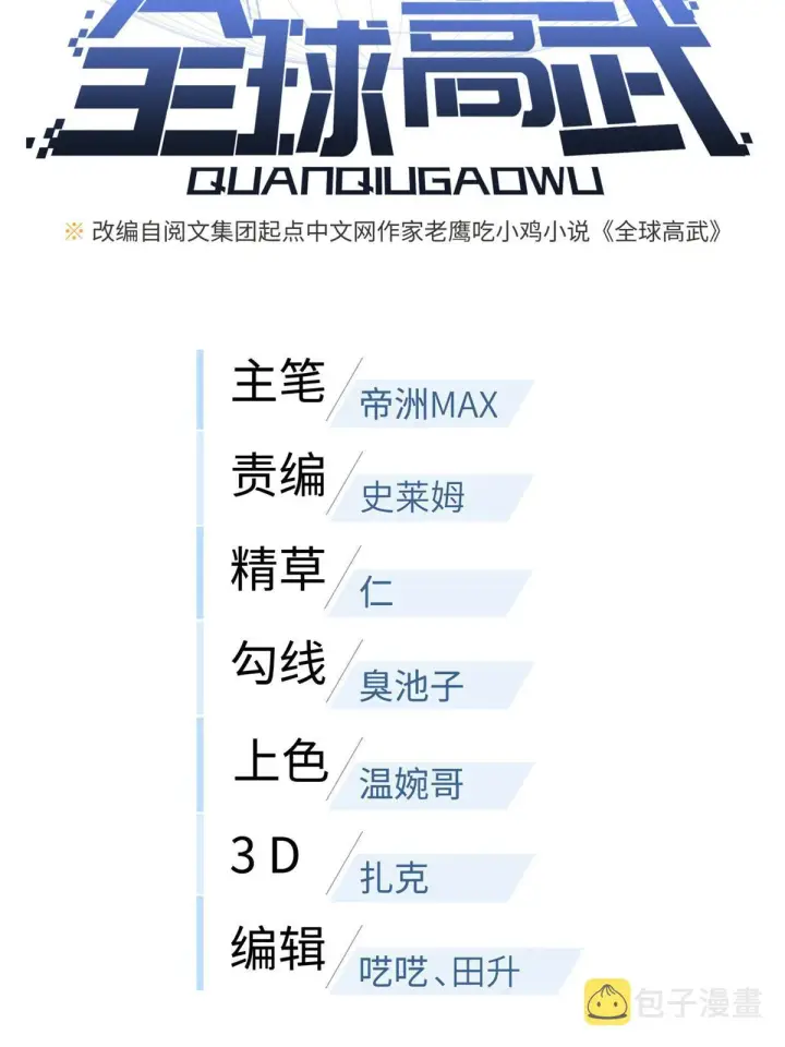 漫画《全球高武》161 名利双收第9张图