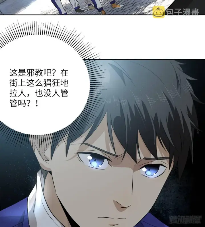 漫画《全球高武》017 猖狂的邪教第21张图