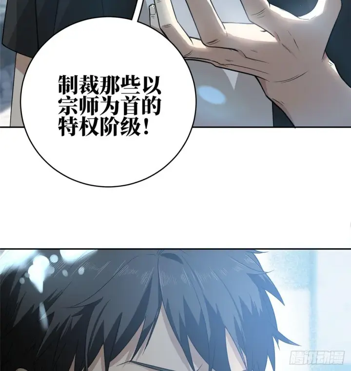 漫画《全球高武》017 猖狂的邪教第4张图