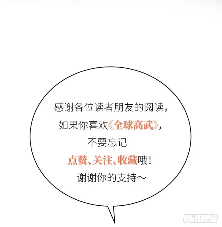 漫画《全球高武》017 猖狂的邪教第52张图