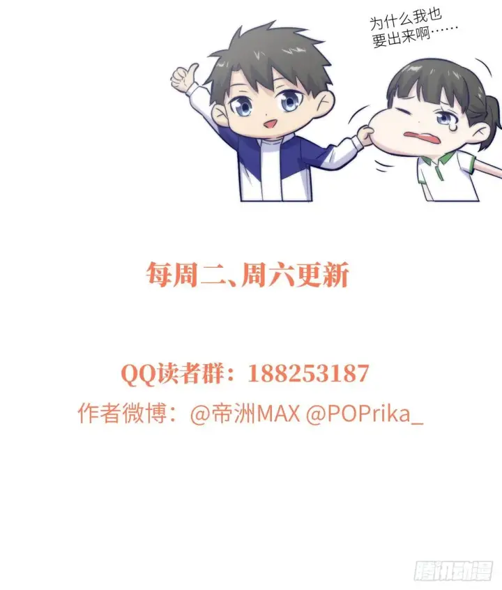 漫画《全球高武》017 猖狂的邪教第53张图