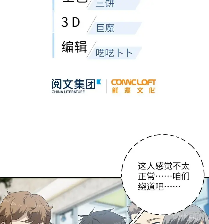 漫画《全球高武》017 猖狂的邪教第7张图