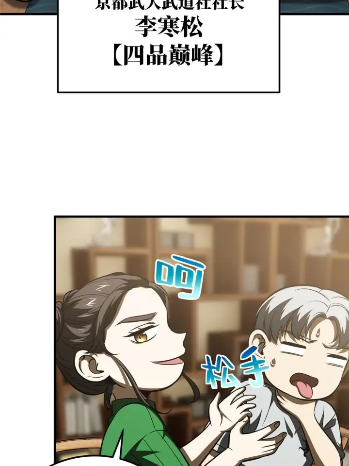 漫画《全球高武》162 小年轻第10张图