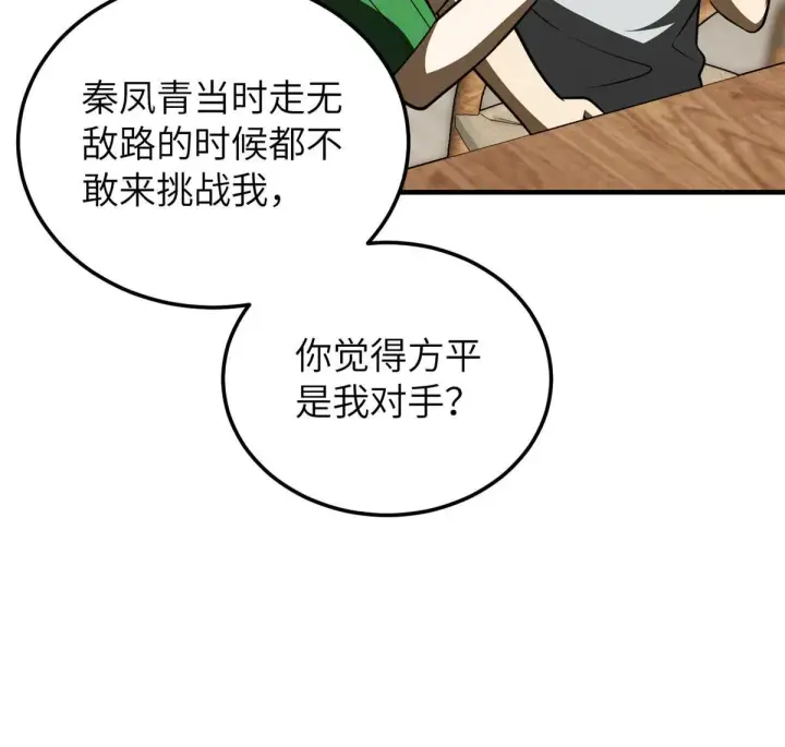 漫画《全球高武》162 小年轻第11张图