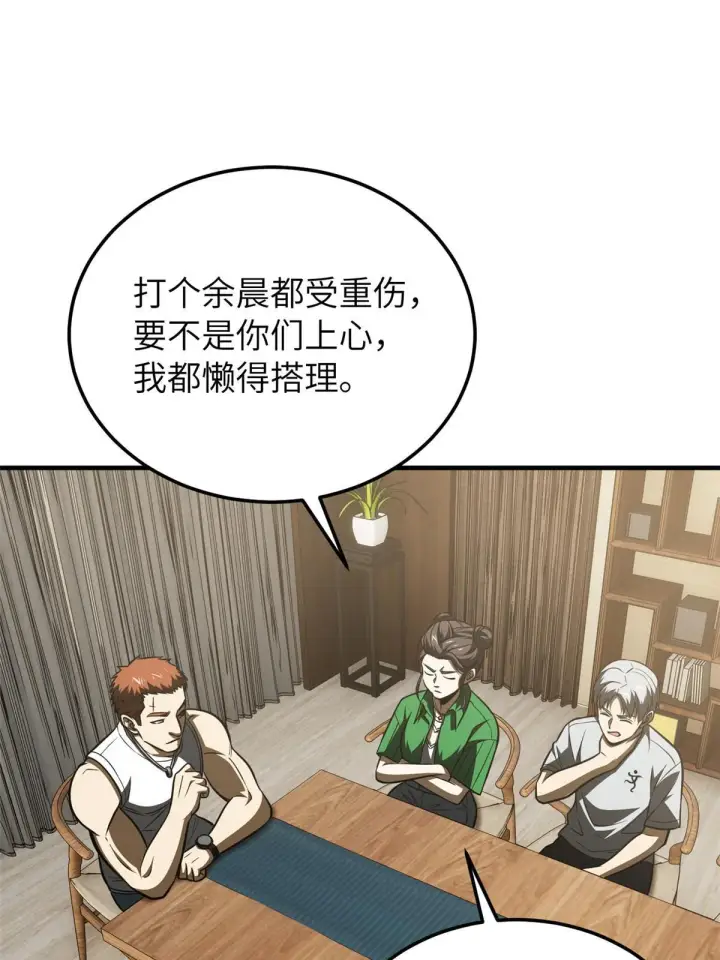 漫画《全球高武》162 小年轻第12张图