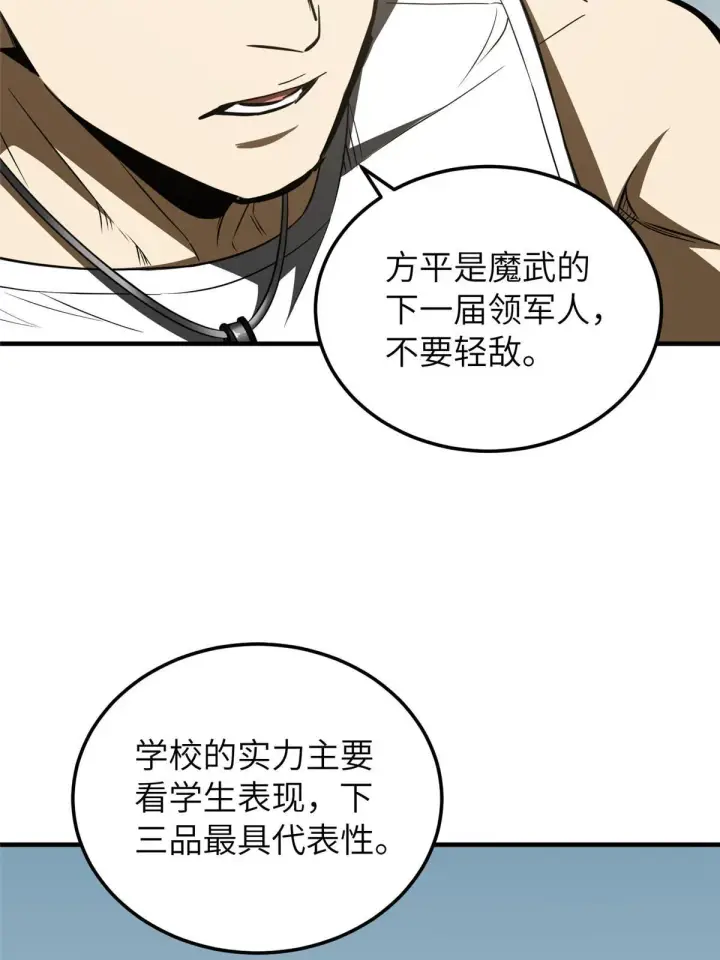 漫画《全球高武》162 小年轻第14张图