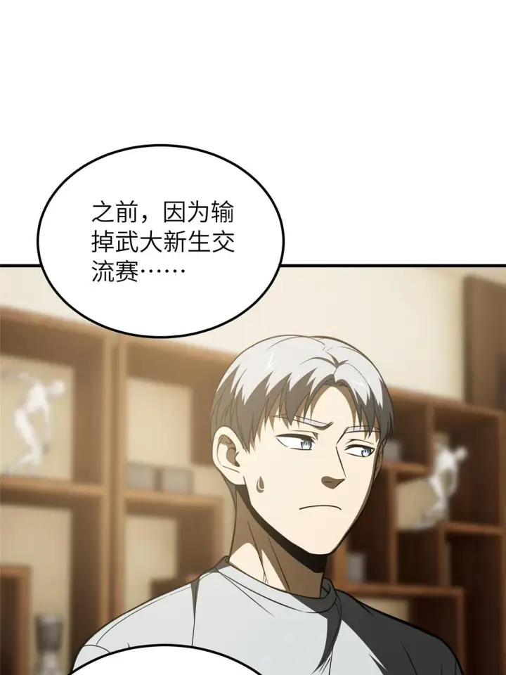 漫画《全球高武》162 小年轻第16张图