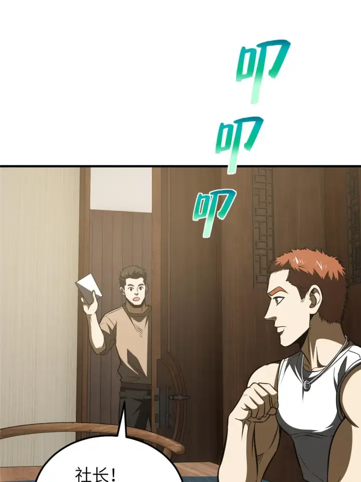 漫画《全球高武》162 小年轻第19张图