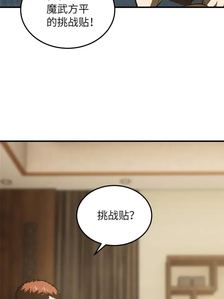 漫画《全球高武》162 小年轻第20张图