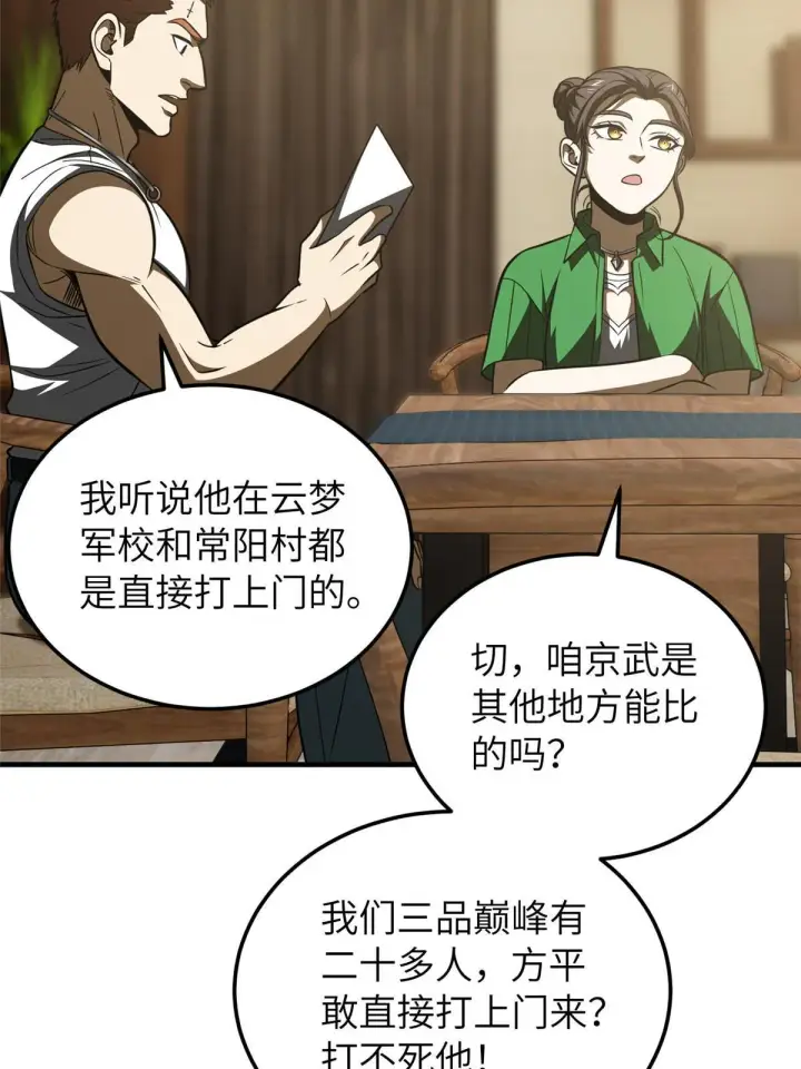 漫画《全球高武》162 小年轻第21张图