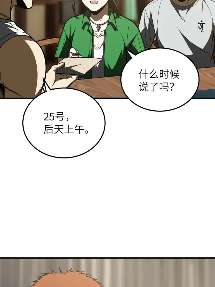 漫画《全球高武》162 小年轻第25张图