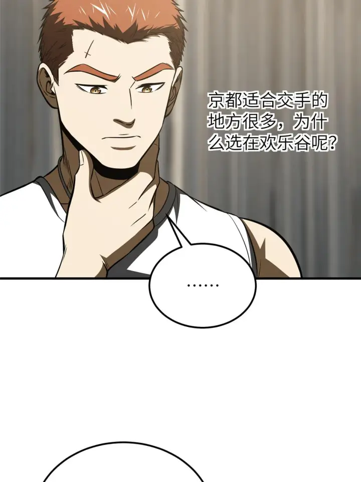 漫画《全球高武》162 小年轻第26张图