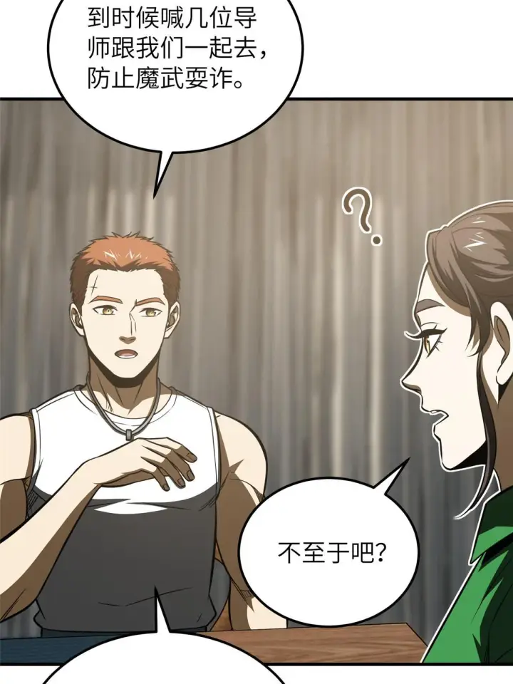 漫画《全球高武》162 小年轻第27张图