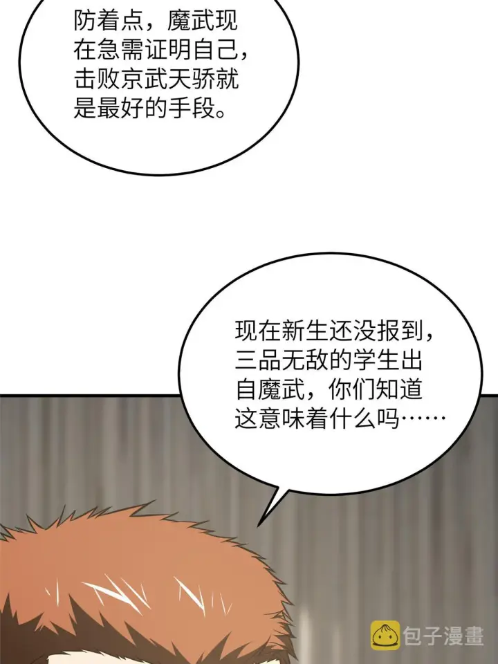 漫画《全球高武》162 小年轻第28张图