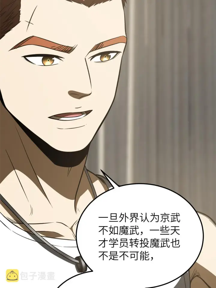 漫画《全球高武》162 小年轻第29张图