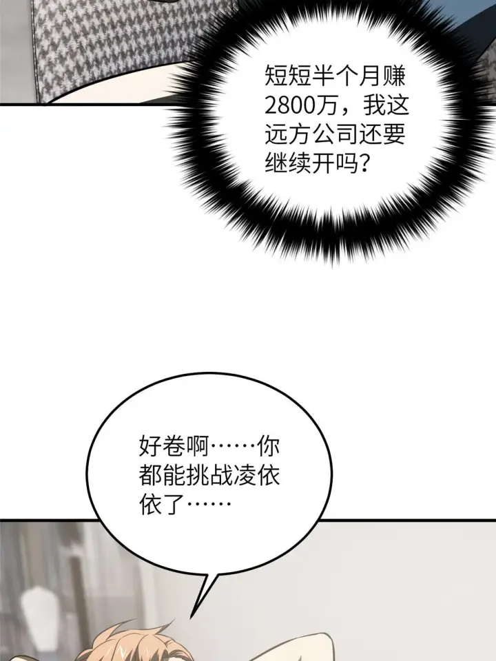 漫画《全球高武》162 小年轻第37张图