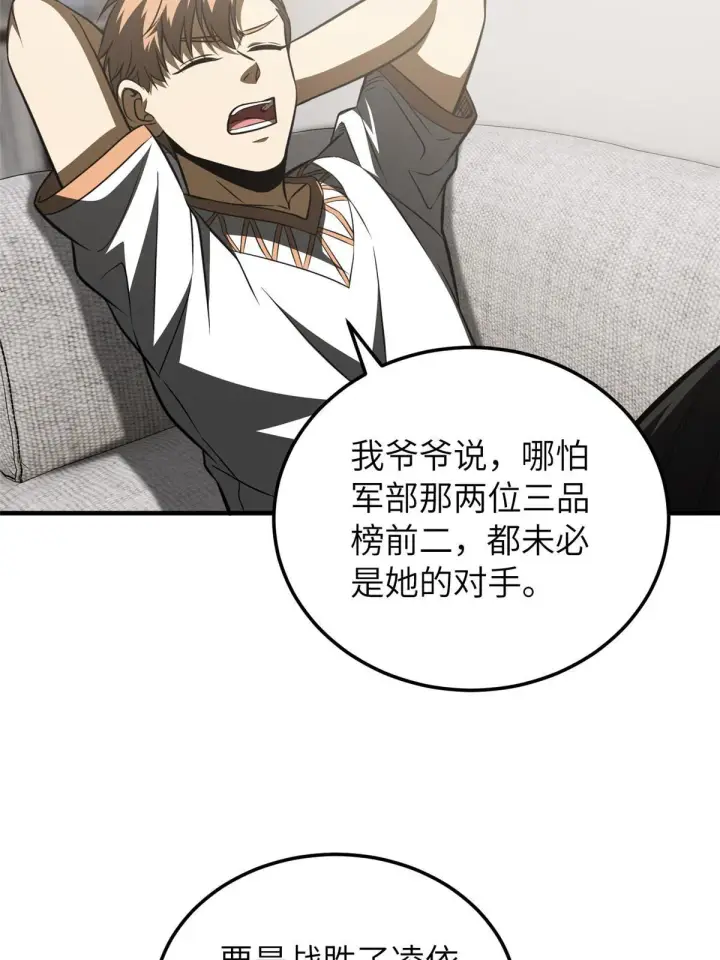 漫画《全球高武》162 小年轻第38张图
