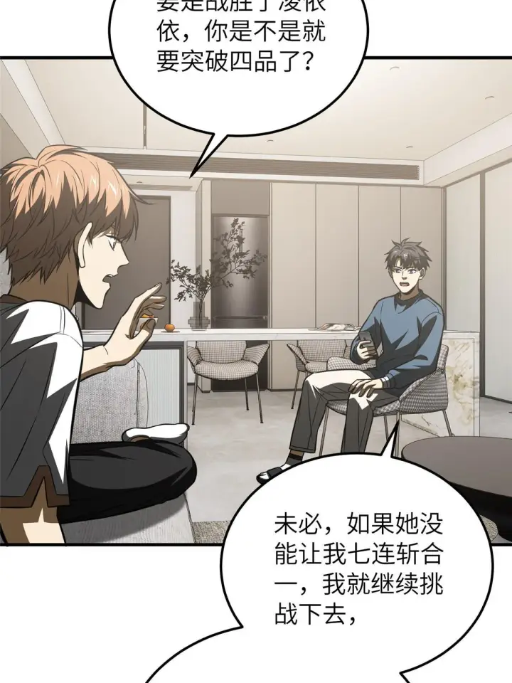 漫画《全球高武》162 小年轻第39张图