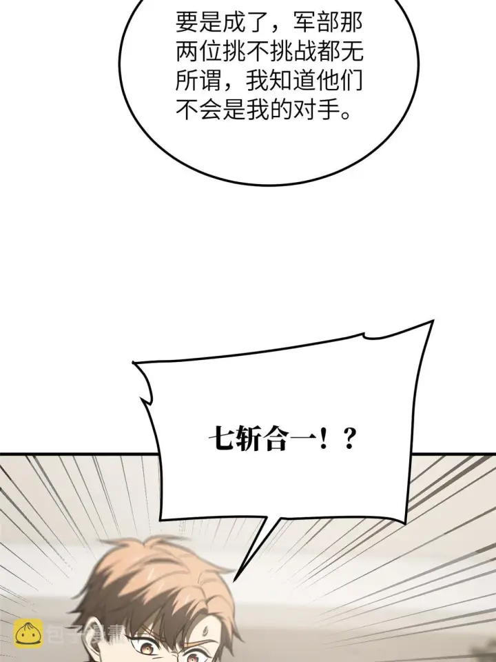 漫画《全球高武》162 小年轻第40张图