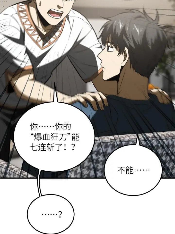漫画《全球高武》162 小年轻第41张图