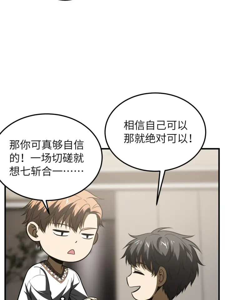 漫画《全球高武》162 小年轻第42张图
