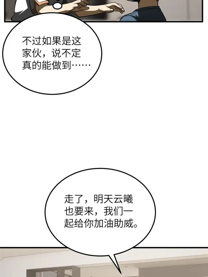 漫画《全球高武》162 小年轻第43张图