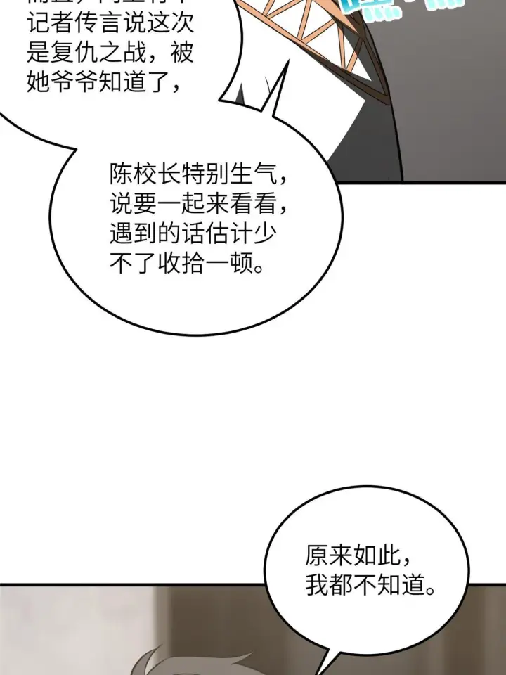 漫画《全球高武》162 小年轻第46张图