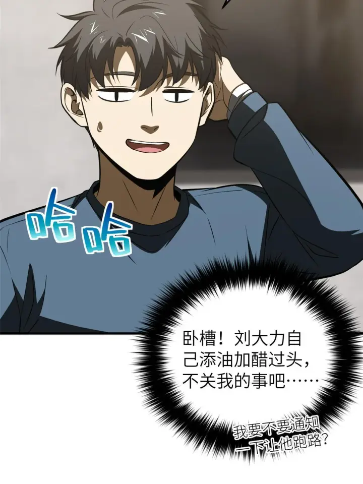 漫画《全球高武》162 小年轻第47张图