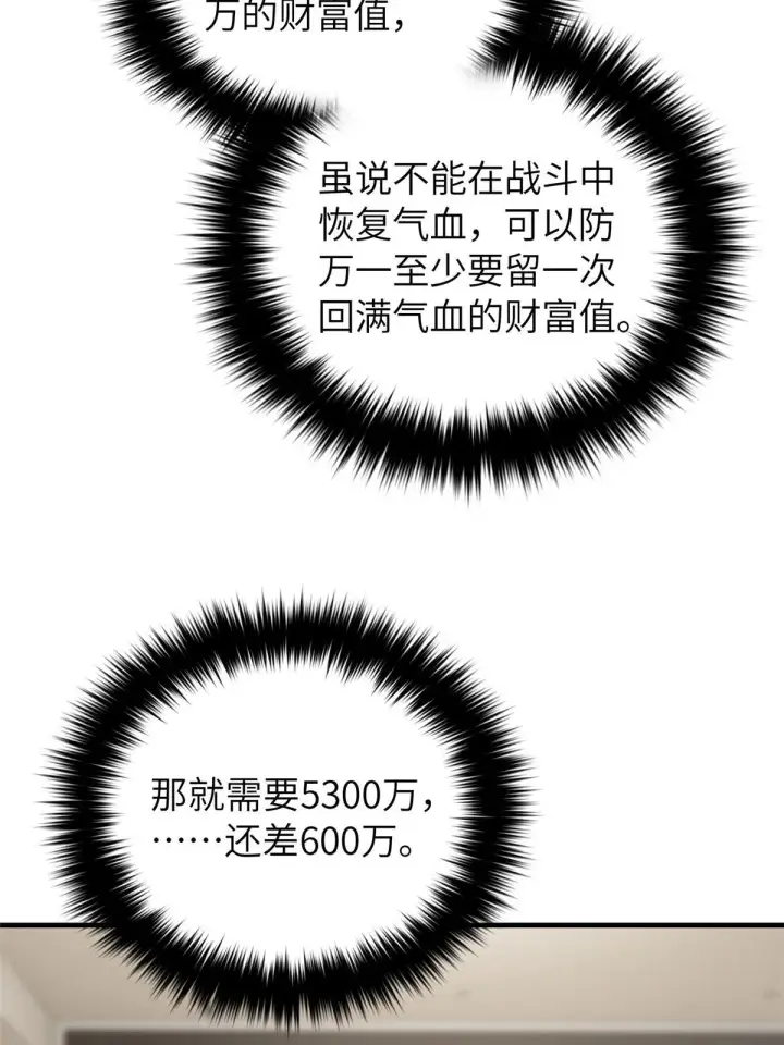 漫画《全球高武》162 小年轻第51张图