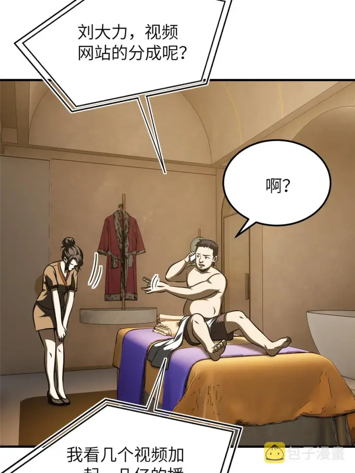 漫画《全球高武》162 小年轻第53张图