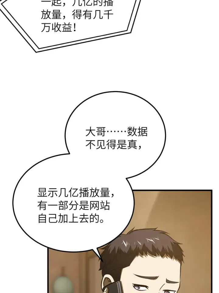 漫画《全球高武》162 小年轻第54张图