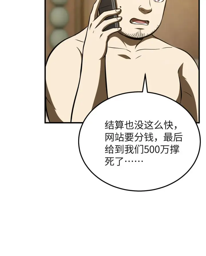 漫画《全球高武》162 小年轻第55张图