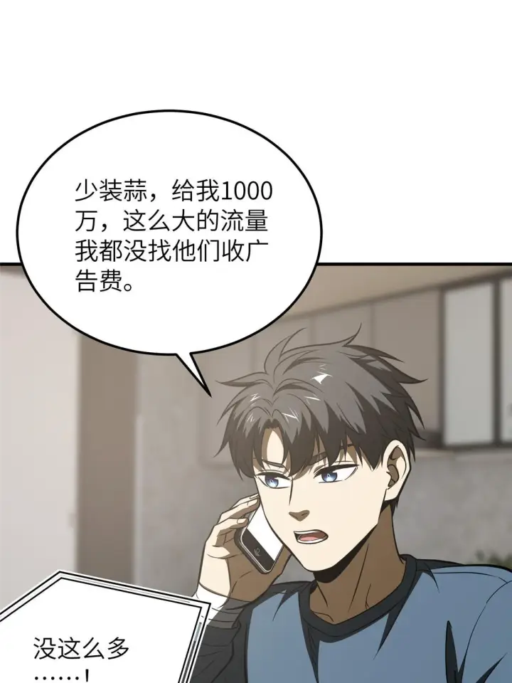 漫画《全球高武》162 小年轻第56张图