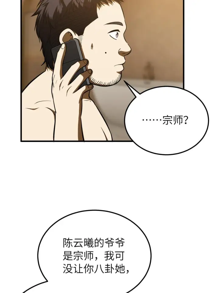 漫画《全球高武》162 小年轻第58张图