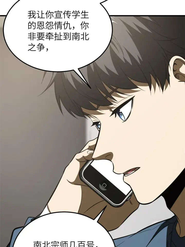 漫画《全球高武》162 小年轻第59张图