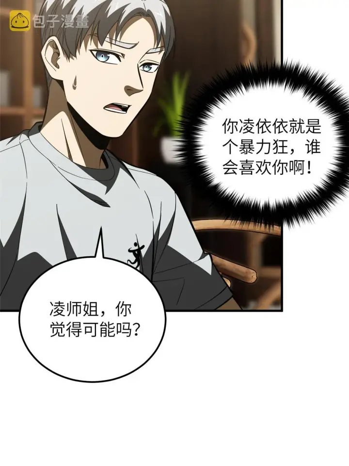 漫画《全球高武》162 小年轻第6张图