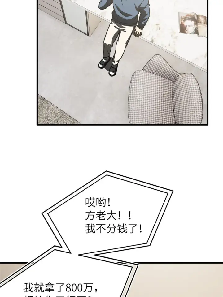 漫画《全球高武》162 小年轻第61张图